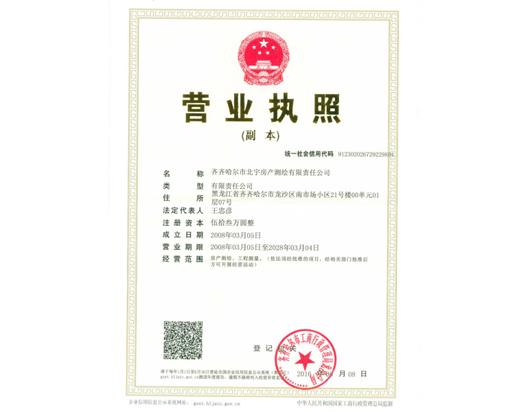營業(yè)執(zhí)照副本